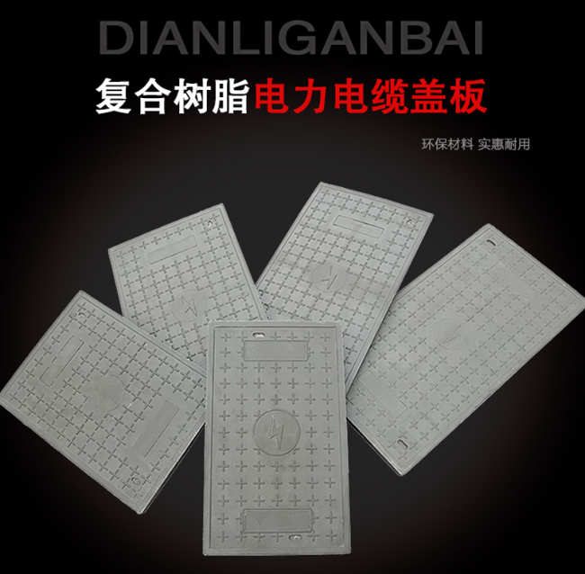 甘肃树脂复合电力盖板展示